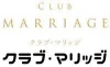 クラブ・マリッジ
